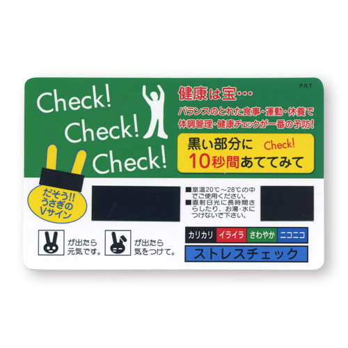 ヘルスチェックカードＶ